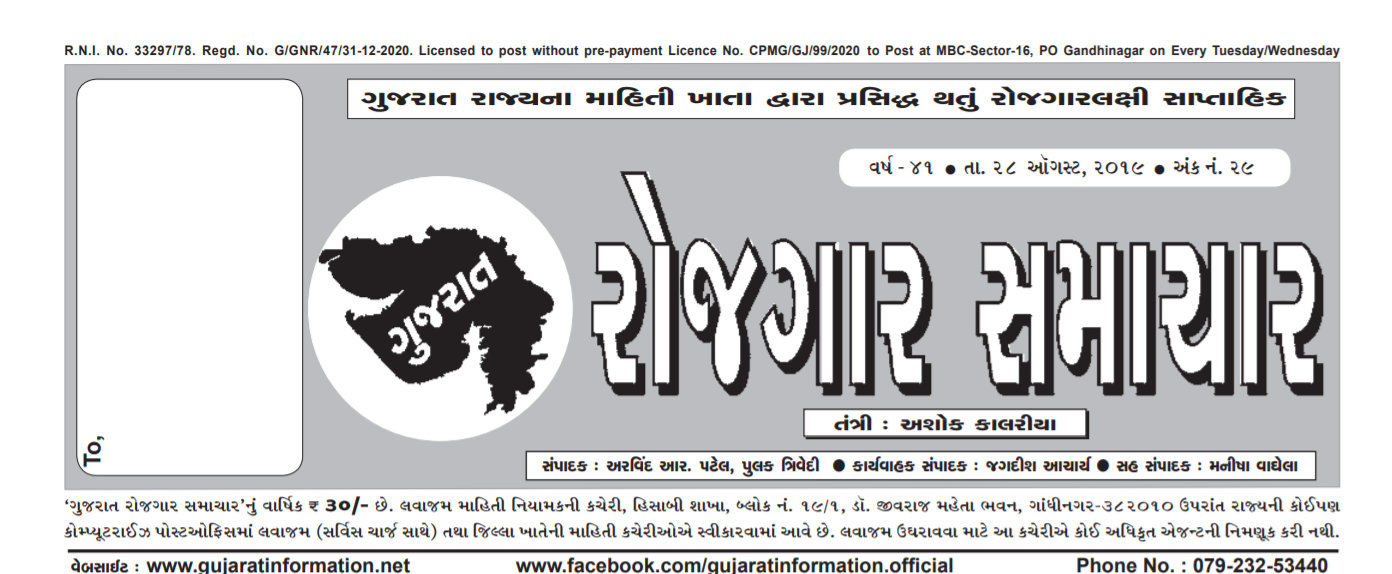 Gujarat Rojgar Samachar