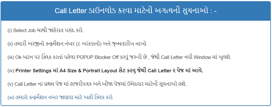 Download Maru Gujarat Call letter at ojas.gujrat.gov.in