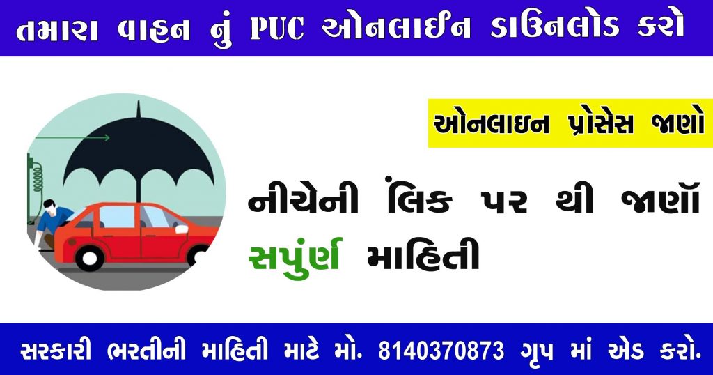 PUC Certificate Download – How to Download Pollution Under Control Certificate Online
