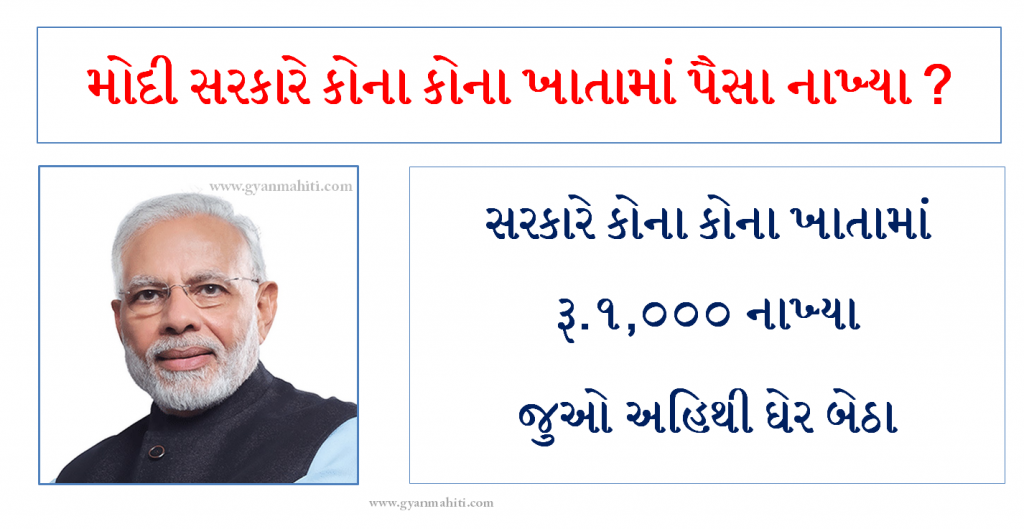 Where did the Modi government invest Rs 1000
