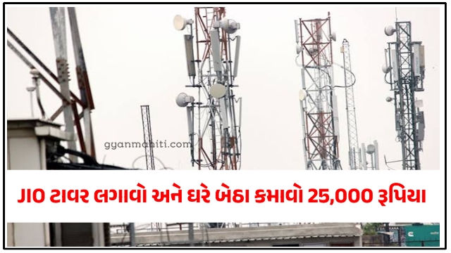 Install Jio Tower and Earn Rs. 25000 per month