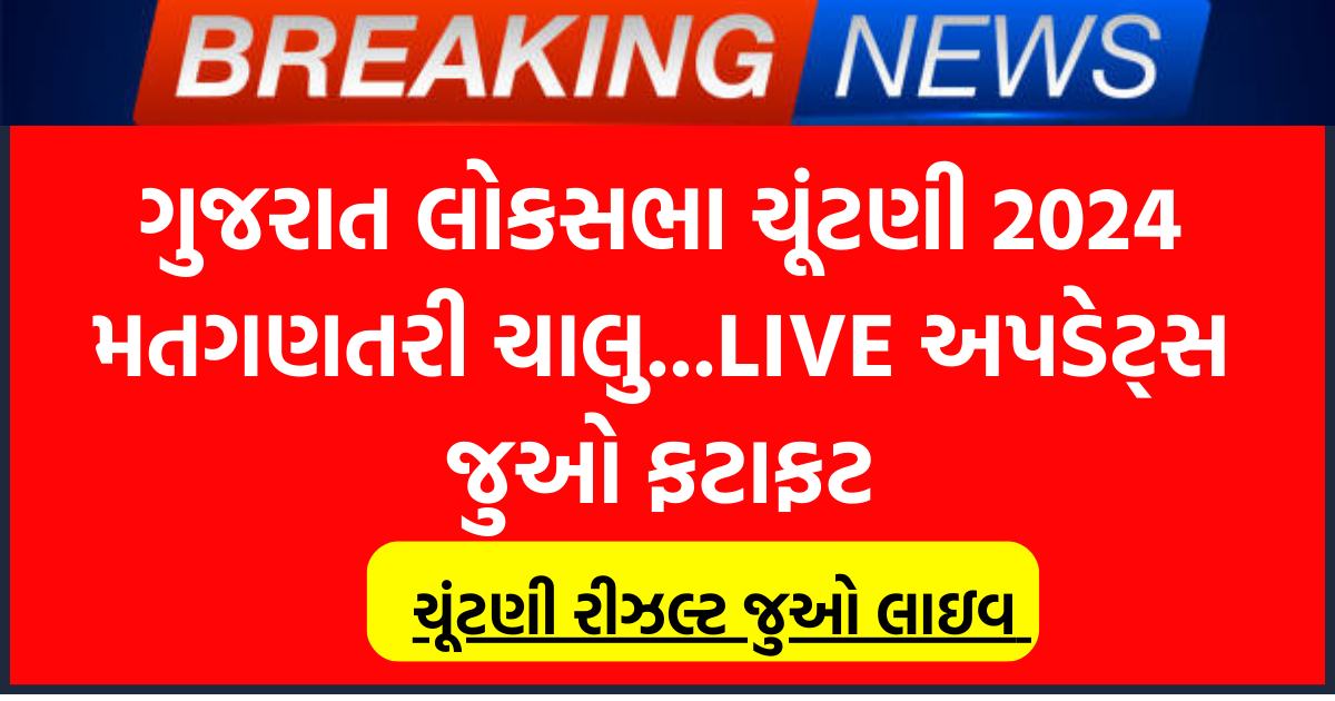 Gujarat Lok Sabha Election 2024