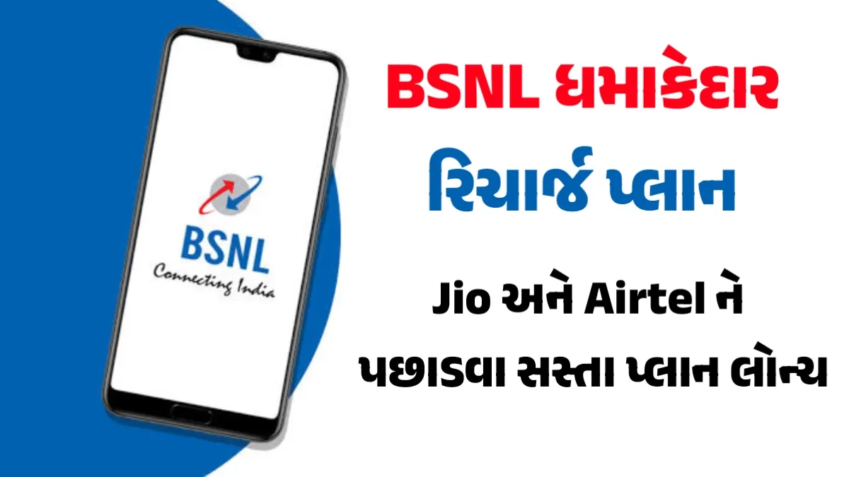 BSNL Recharge Plan 2024