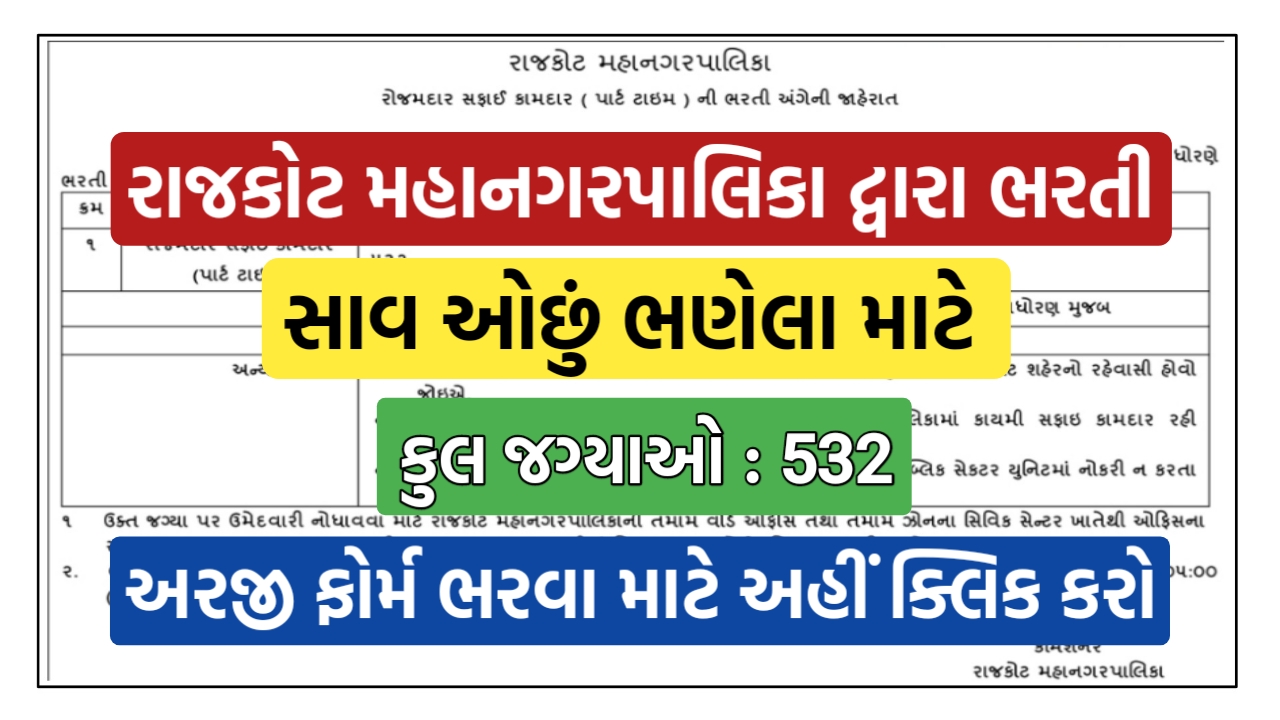 Rajkot Municipal Corporation Advertisement 3