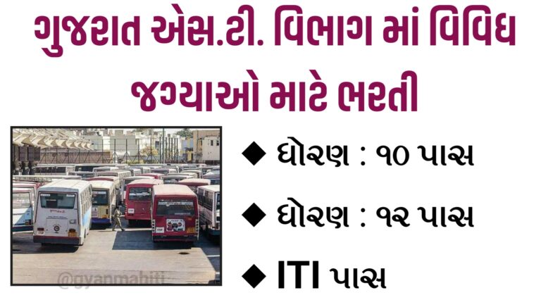 GSRTC Rajkot Recruitment 768x436 1